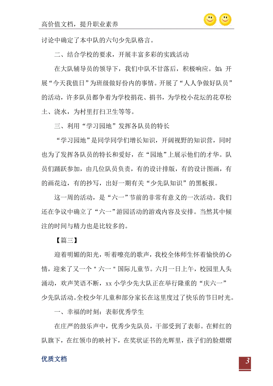 少先队六一活动总结范文_第4页