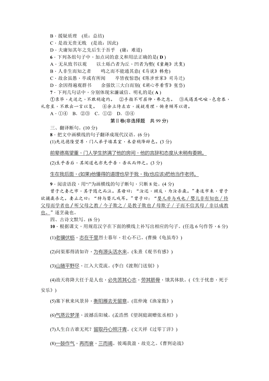 [最新]四川省中考语文复习模拟试题5_第2页
