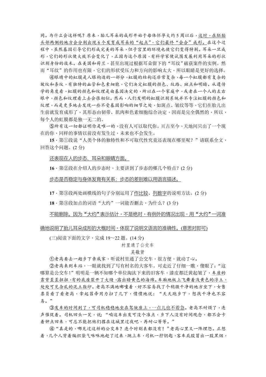 [最新]四川省中考语文复习模拟试题5_第4页