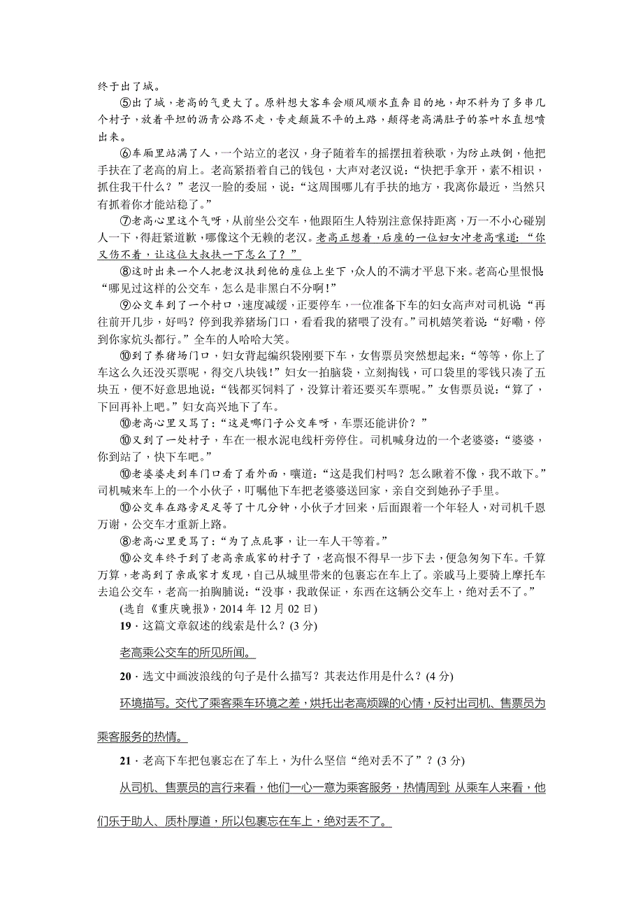 [最新]四川省中考语文复习模拟试题5_第5页