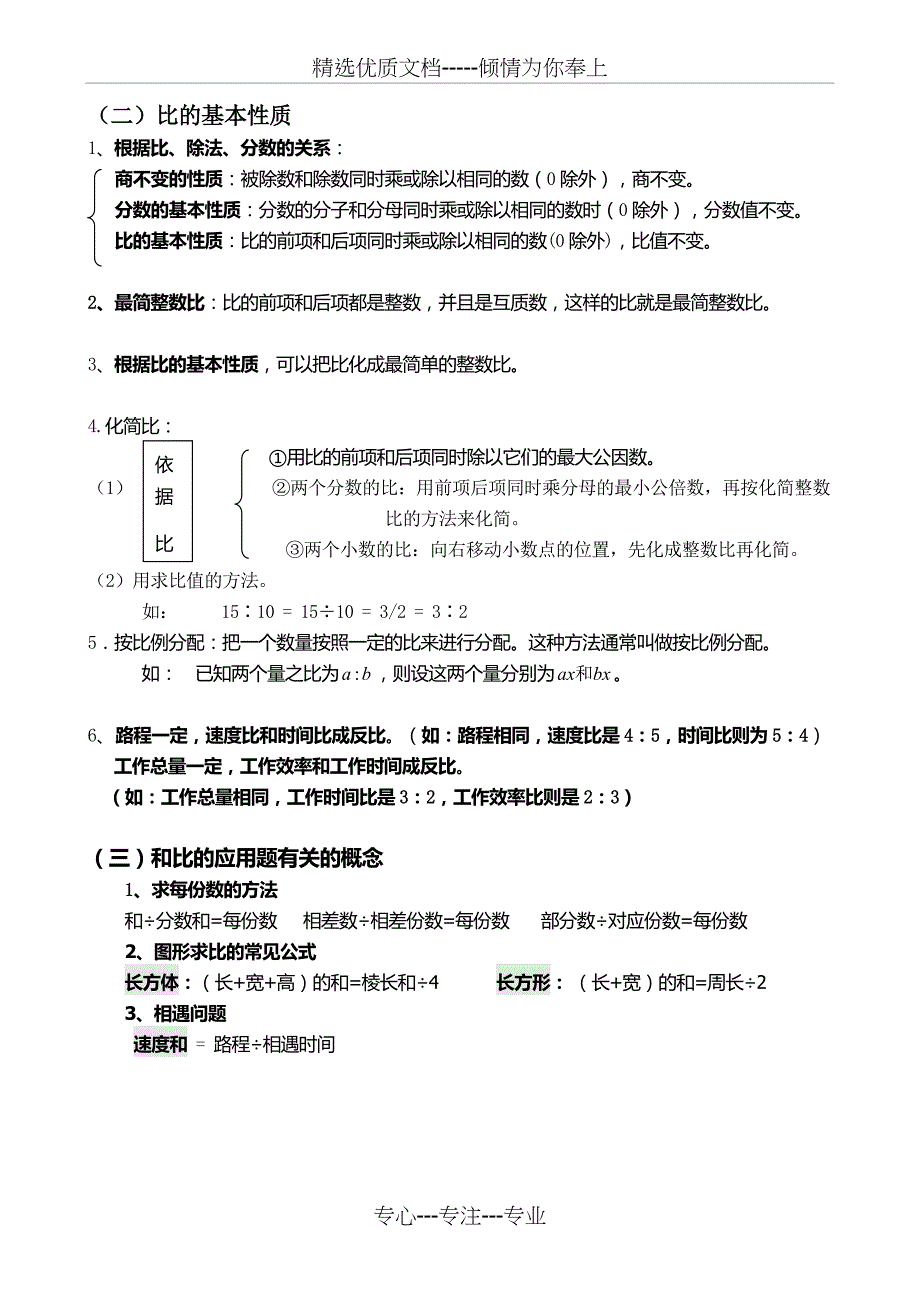 人教版六年级数学“比”知识点总结及例题分析-2018版_第2页