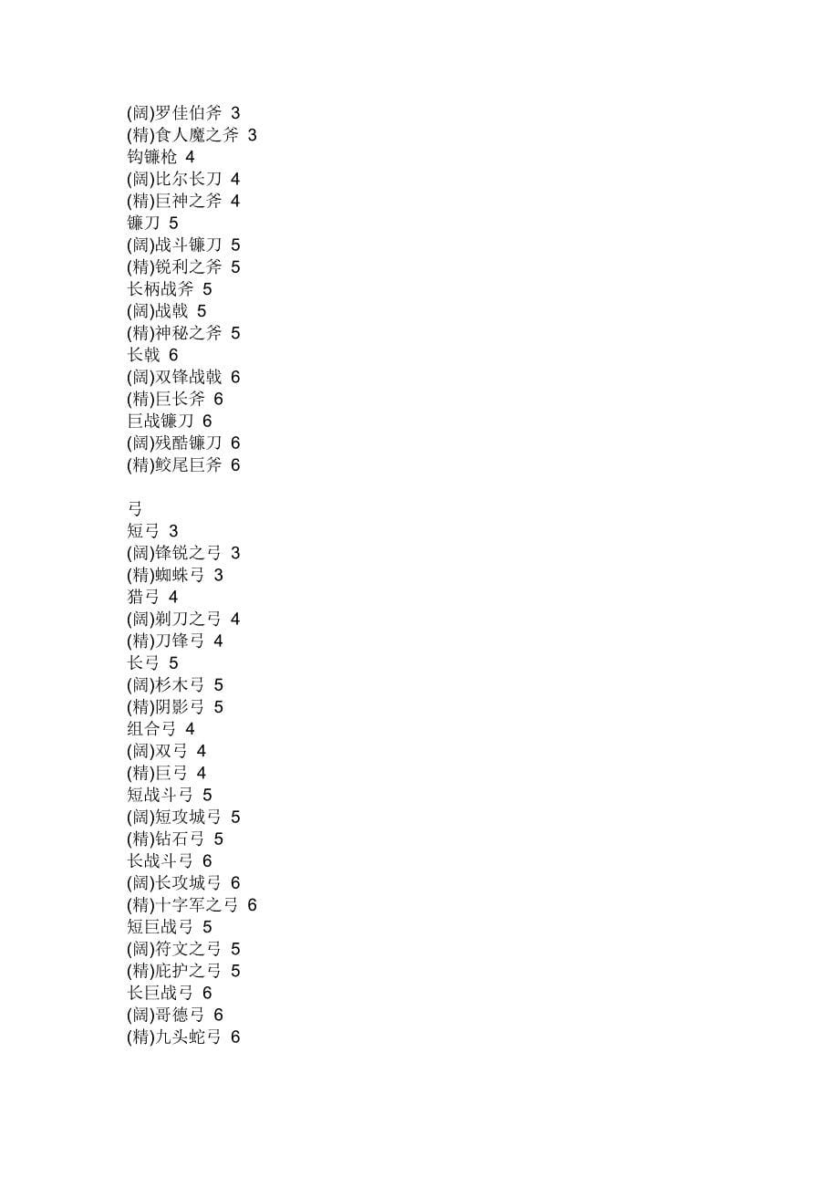 暗黑2—装备所能拥有的最大孔数_第5页