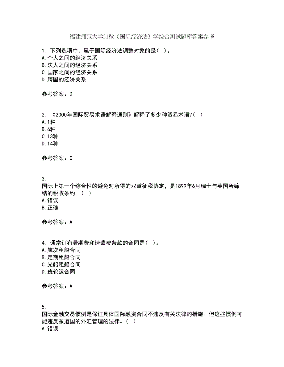 福建师范大学21秋《国际经济法》学综合测试题库答案参考57_第1页