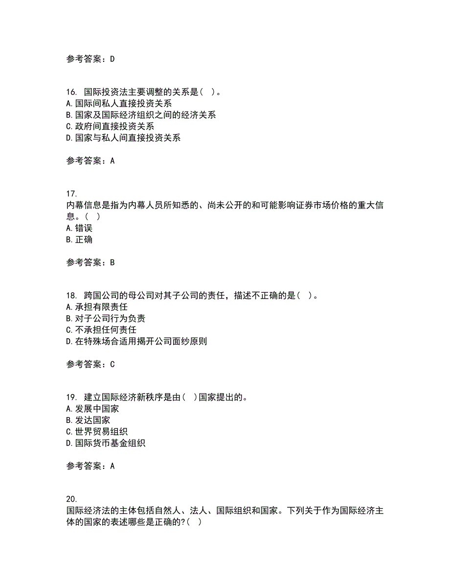 福建师范大学21秋《国际经济法》学综合测试题库答案参考57_第4页