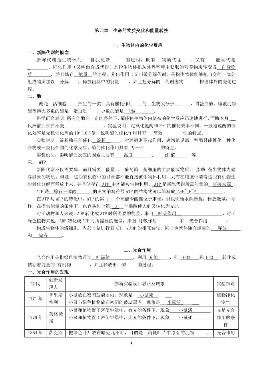 高中生物高考总复习资料.doc_第5页