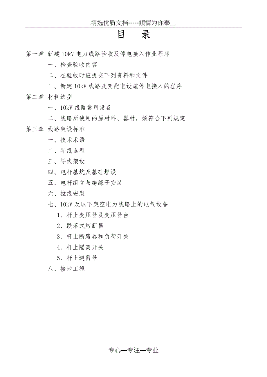 新建10kV线路验收标准及停电接入作业程序_第2页