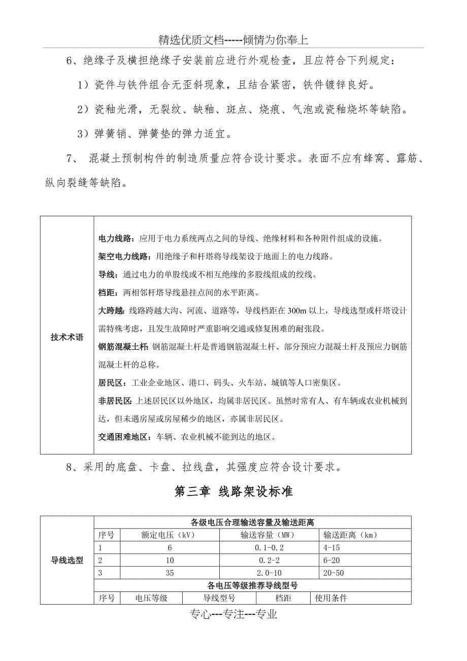 新建10kV线路验收标准及停电接入作业程序_第5页