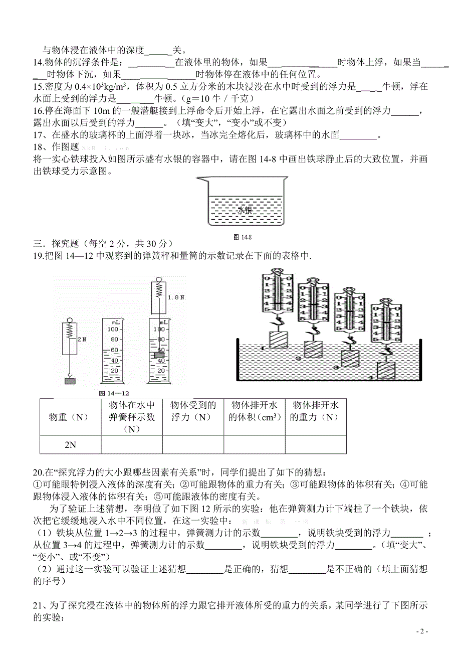 浮力单元测试题及答案_第2页