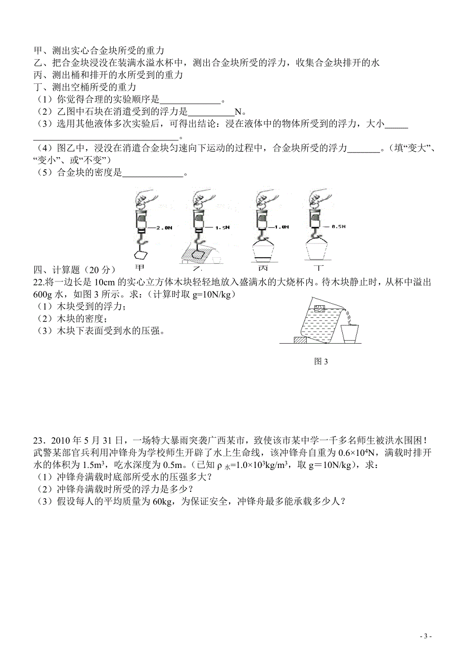 浮力单元测试题及答案_第3页