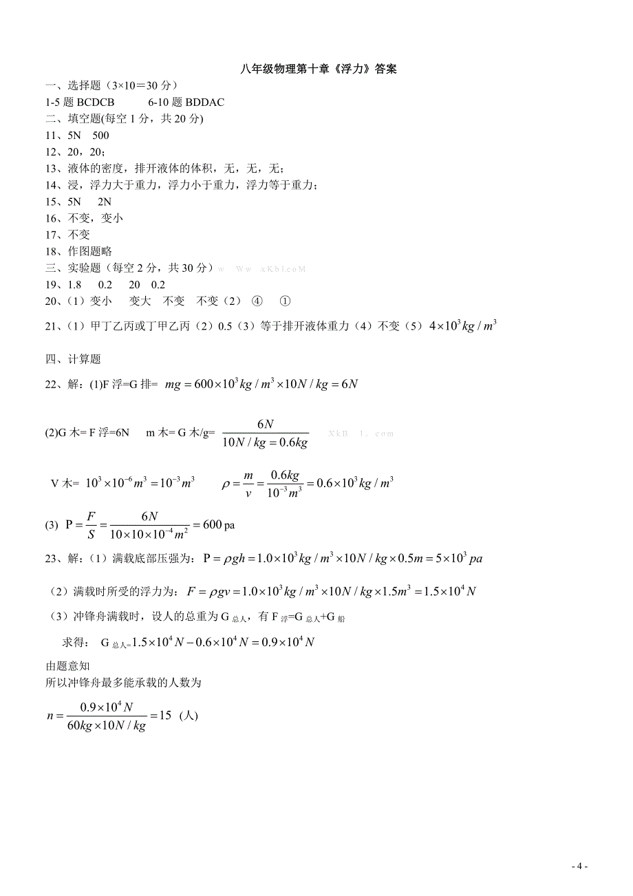 浮力单元测试题及答案_第4页