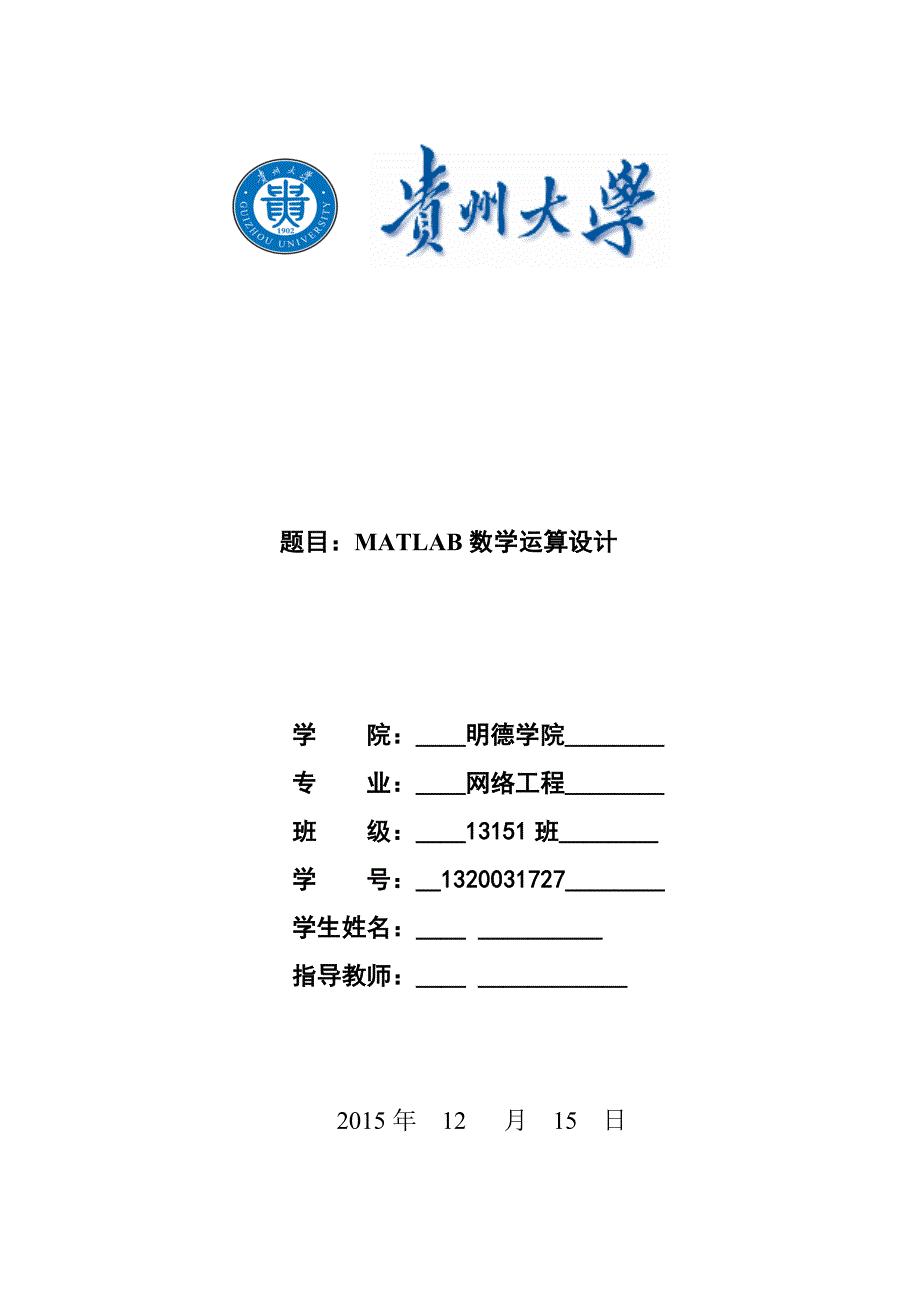 amtlab数学运算设计.doc_第1页