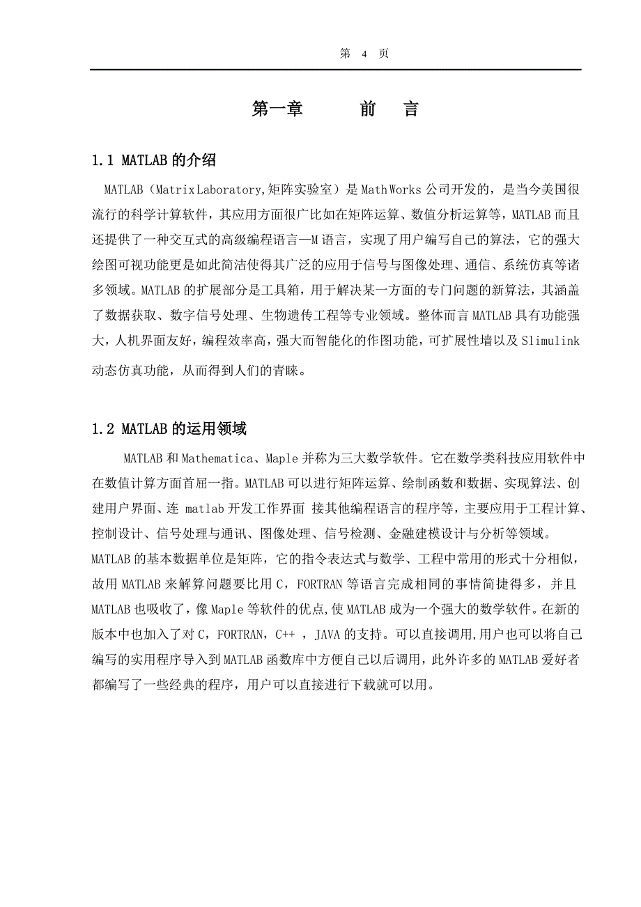 amtlab数学运算设计.doc_第4页