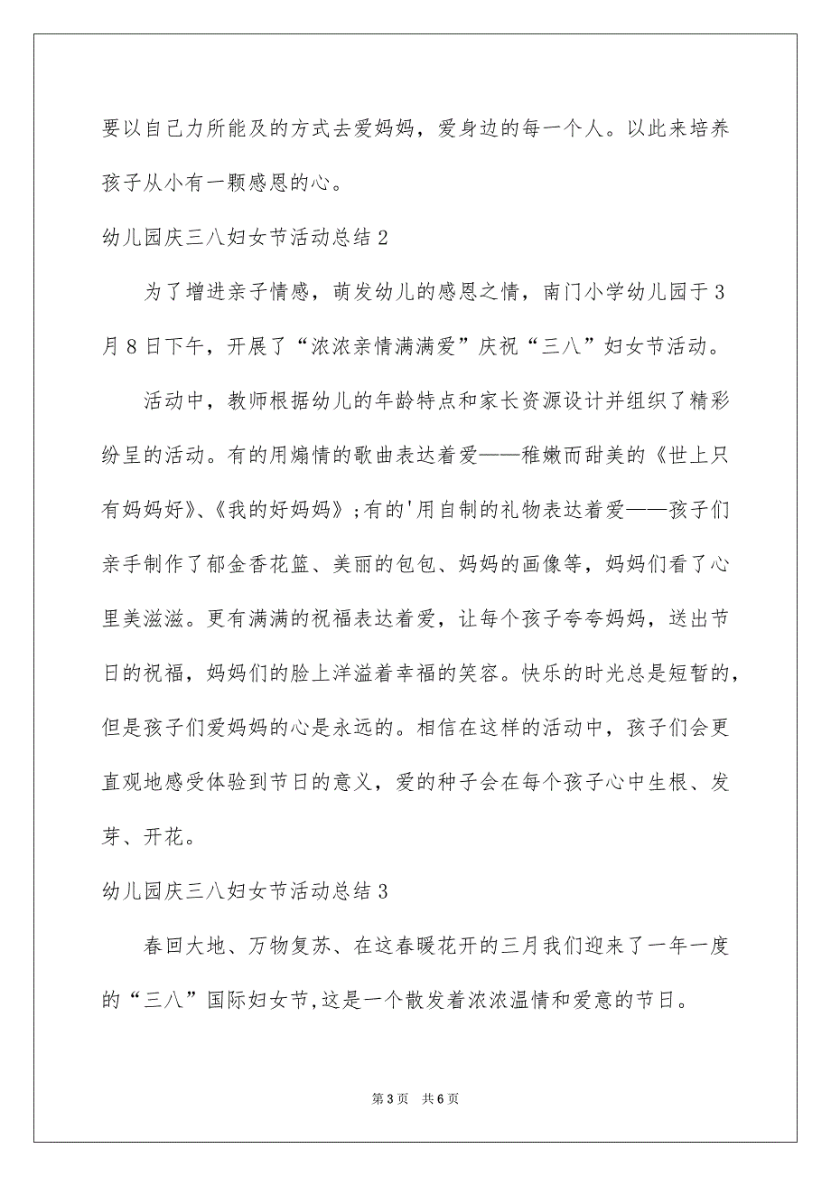 幼儿园庆三八妇女节活动总结_第3页