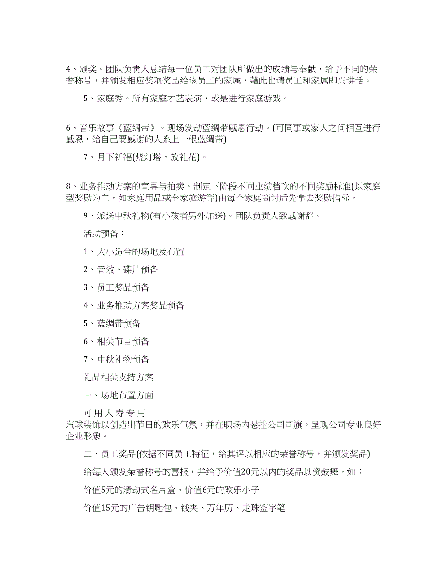 2022年公司中秋节活动策划方案_第2页