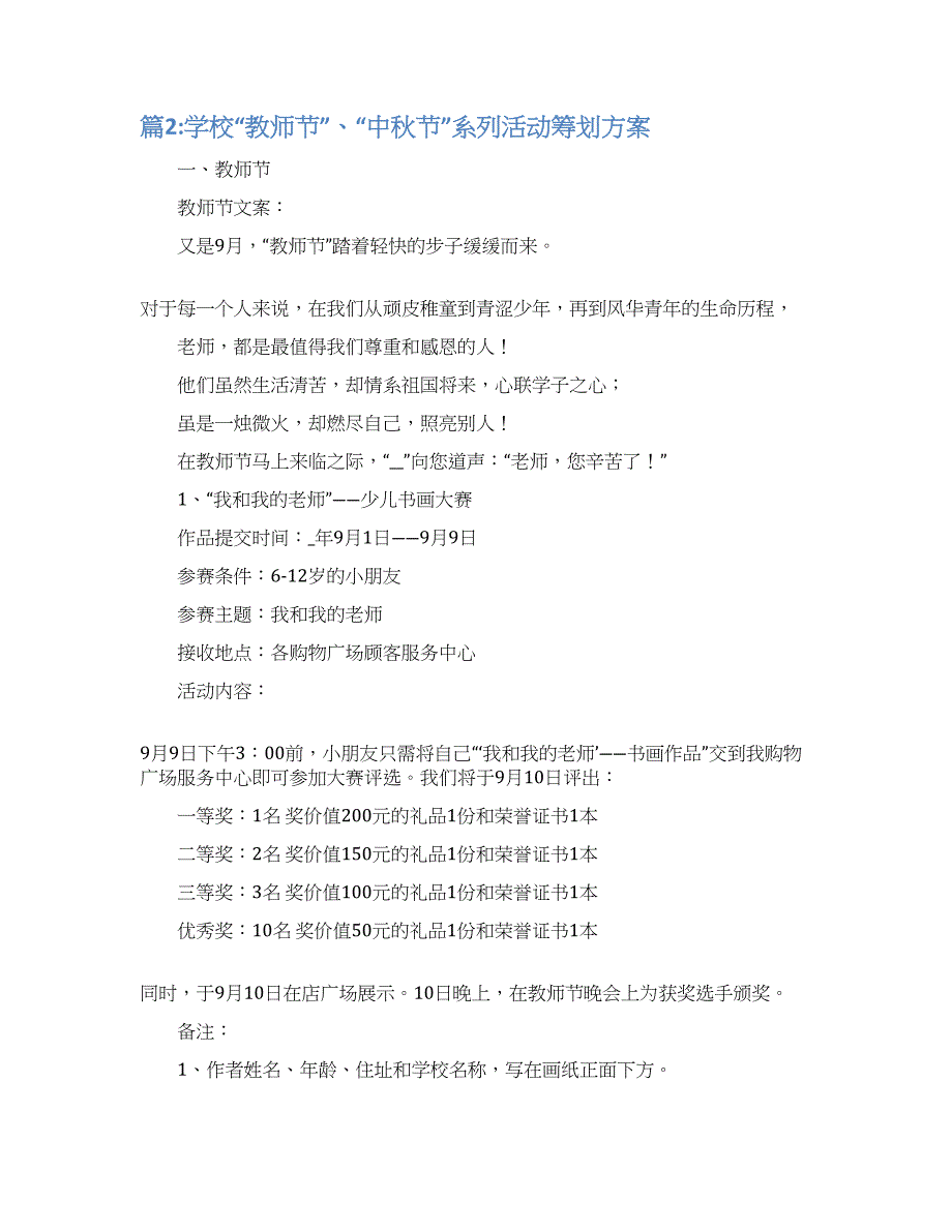 2022年公司中秋节活动策划方案_第4页