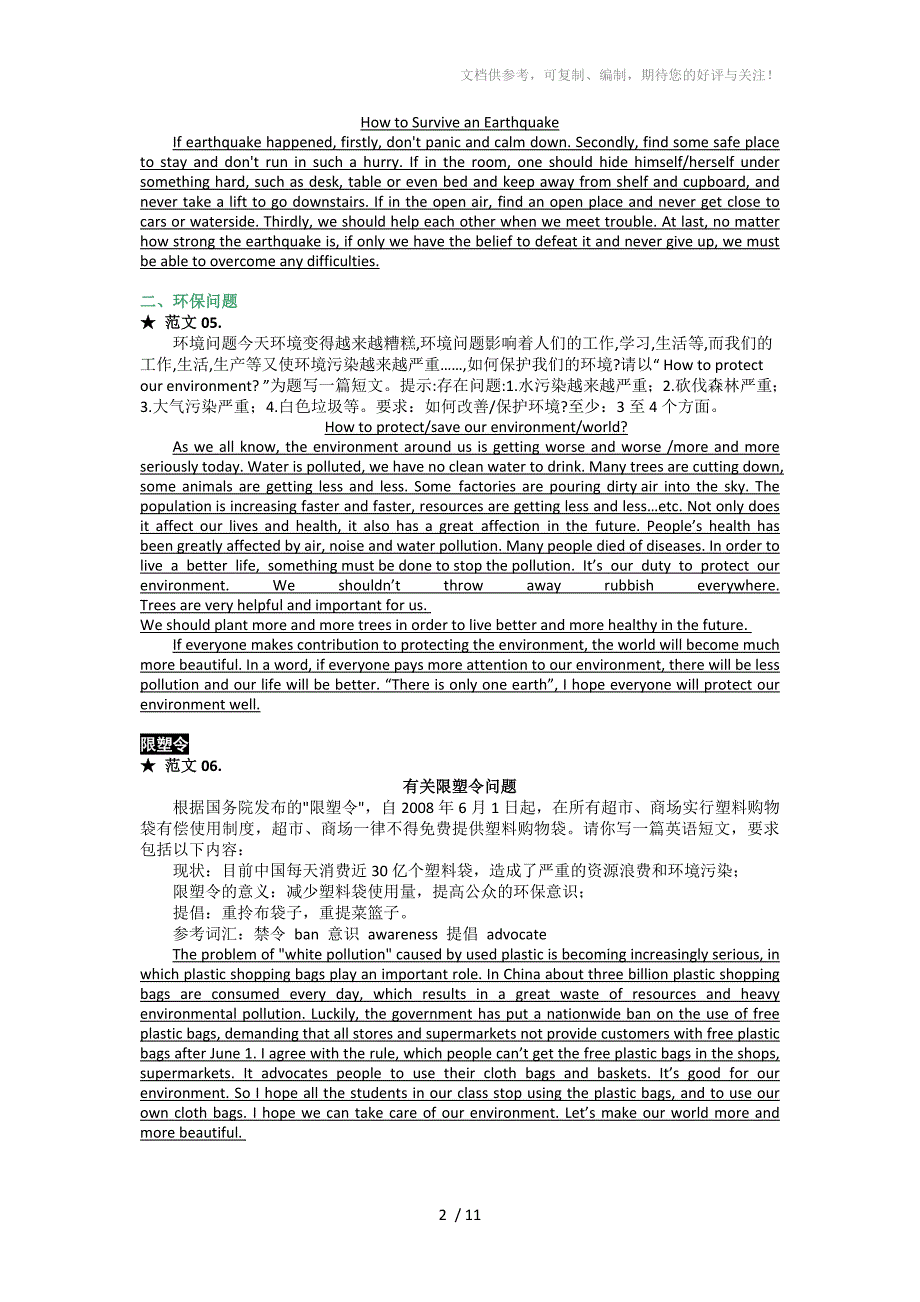 中考英语话题作文万能模板_第2页