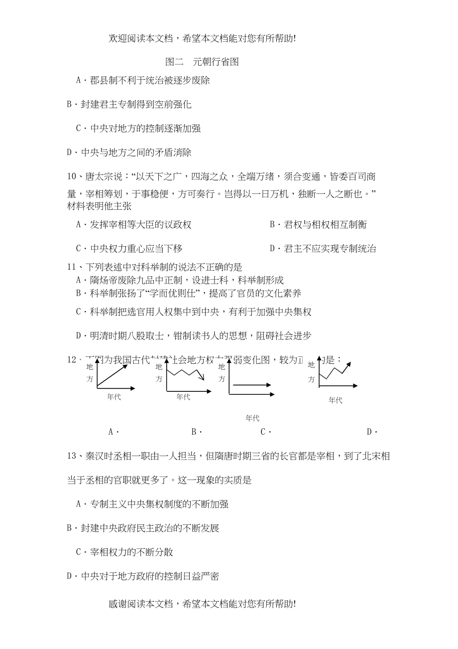 湖南衡阳1011学年高一历史上学期期中考试新人教版【会员独享】_第3页