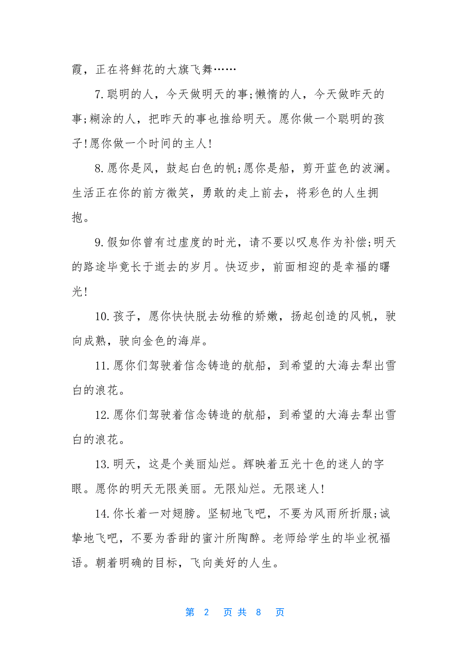 【老师写给初中生的毕业留言集锦】写给老师的毕业留言.docx_第2页