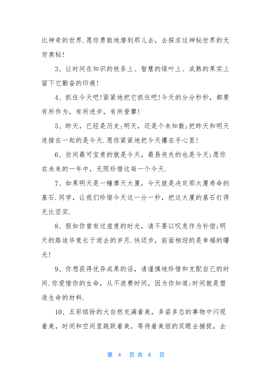 【老师写给初中生的毕业留言集锦】写给老师的毕业留言.docx_第4页