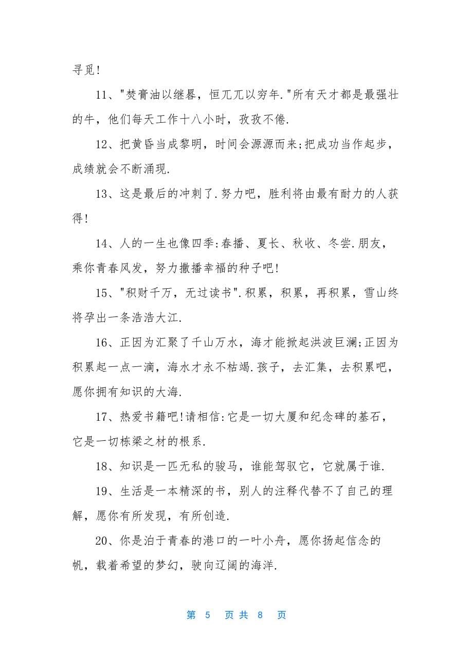 【老师写给初中生的毕业留言集锦】写给老师的毕业留言.docx_第5页