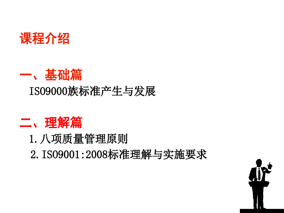 ISO质量管理体系ppt材料大全集合_第4页