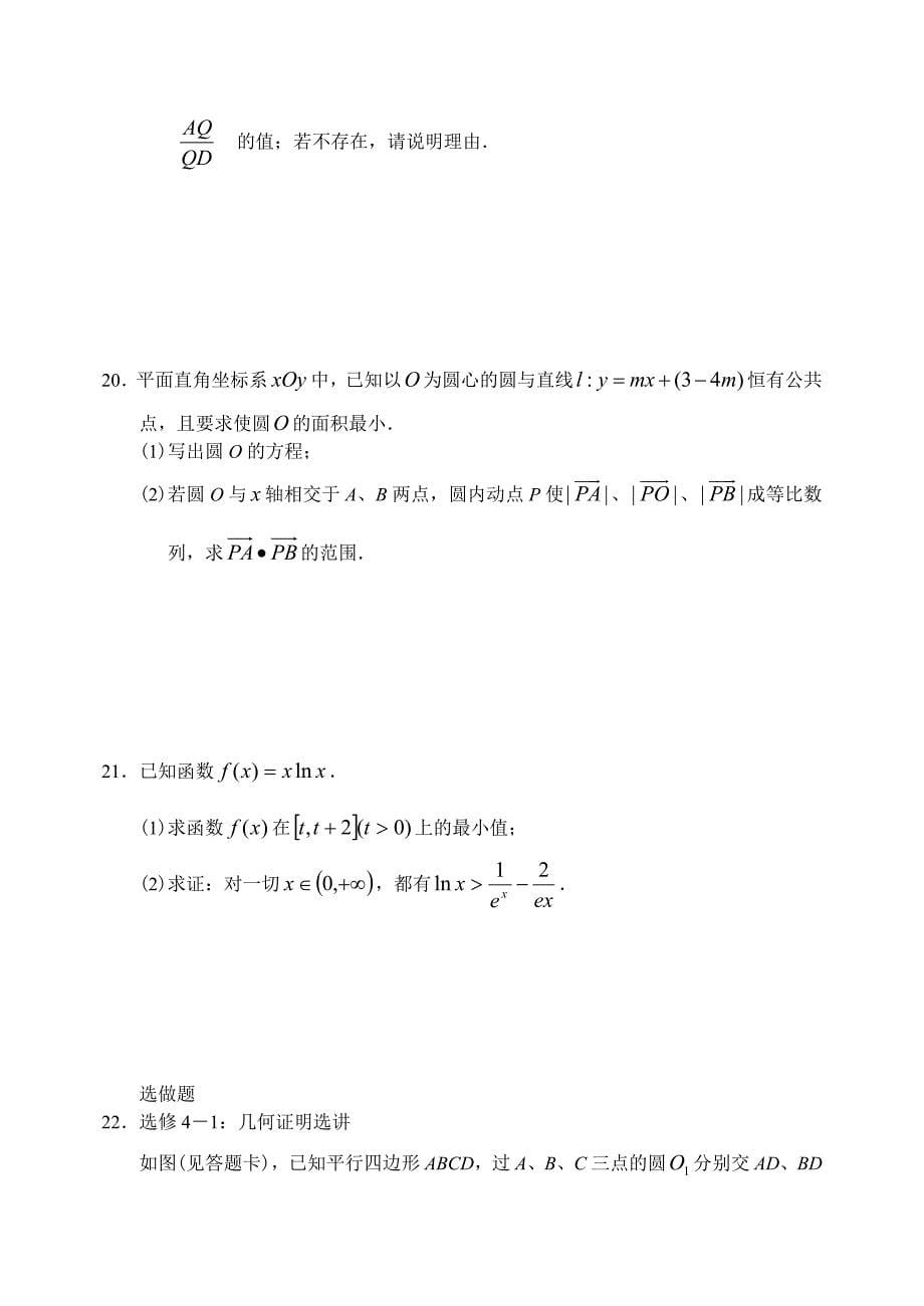 【黑龙江】高三上学期数学文科期末考试试卷_第5页