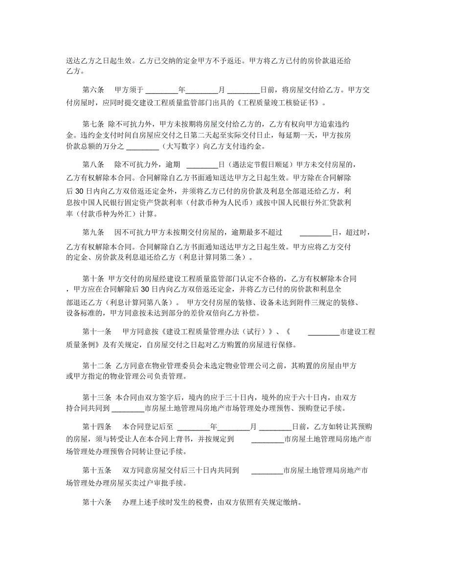 商品房预售合同(三)_第2页