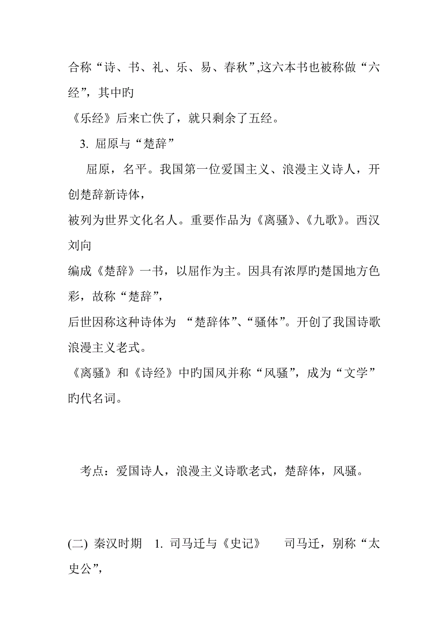 2023年必背文学常识_第4页