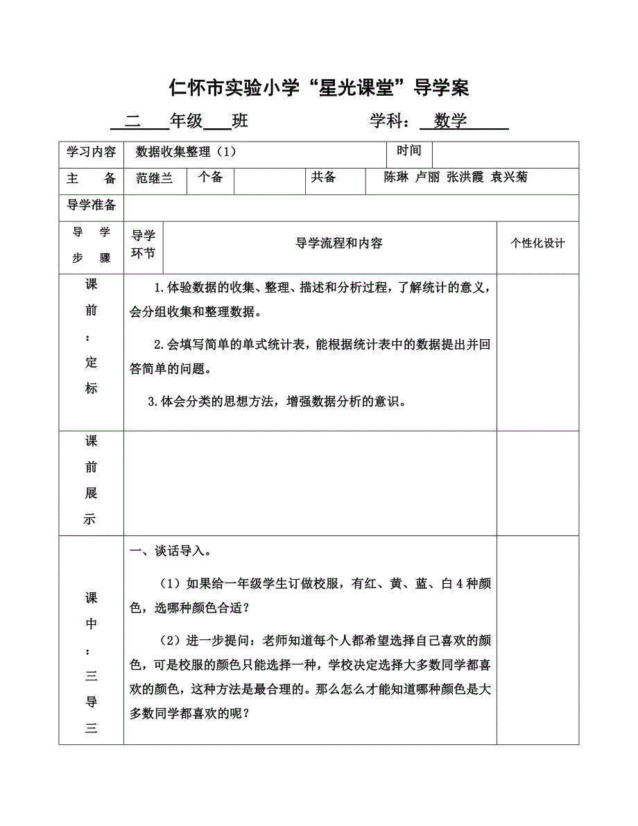 二年级数学下导学案一、二单元x_第1页