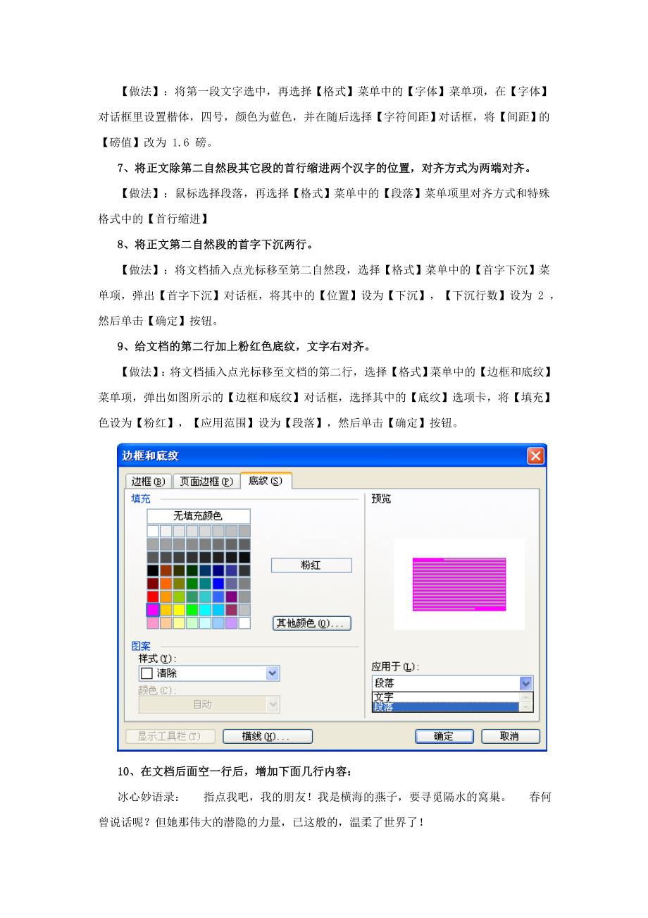 实训1 Word 文档的格式化操作 (2).doc_第3页