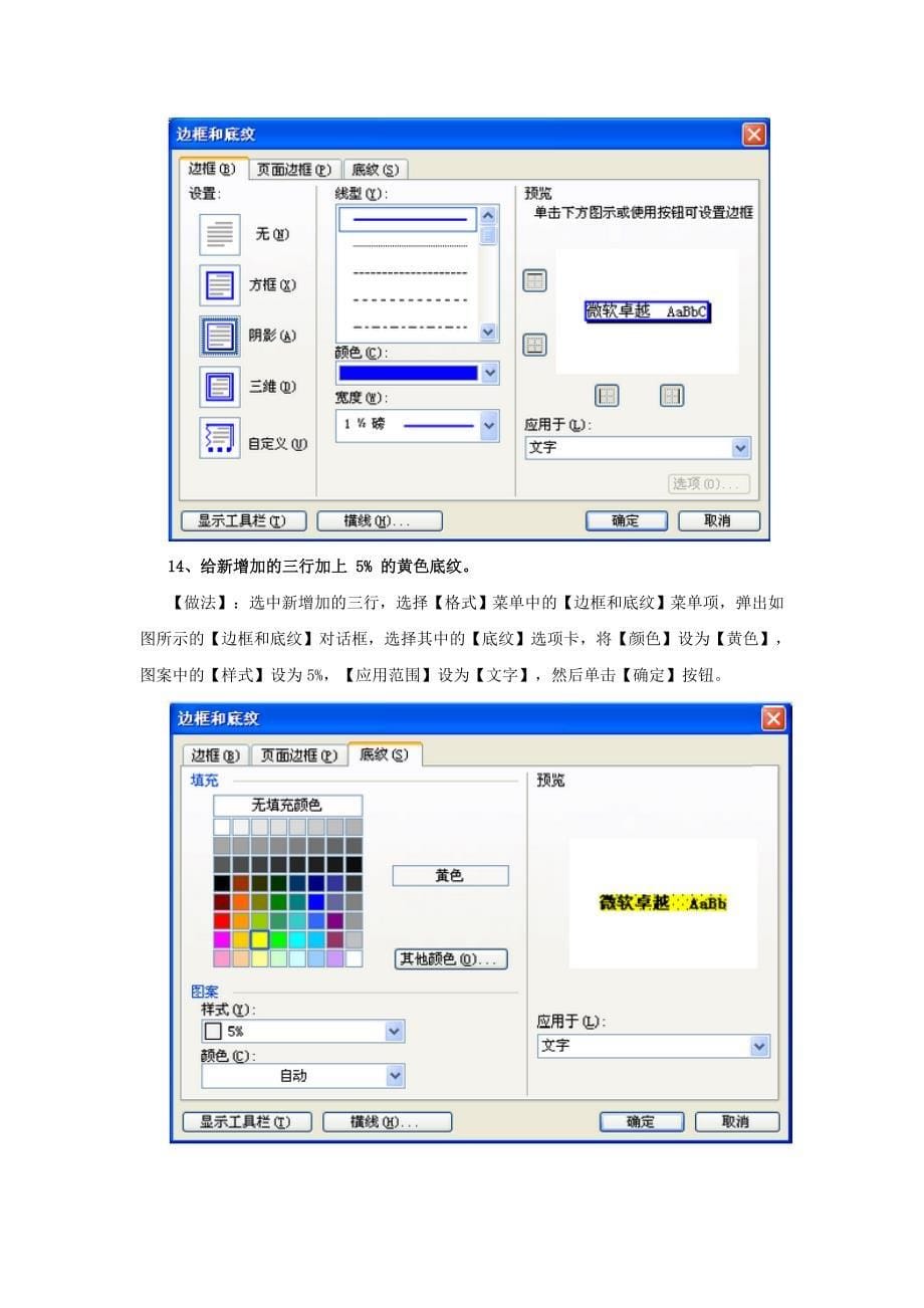 实训1 Word 文档的格式化操作 (2).doc_第5页