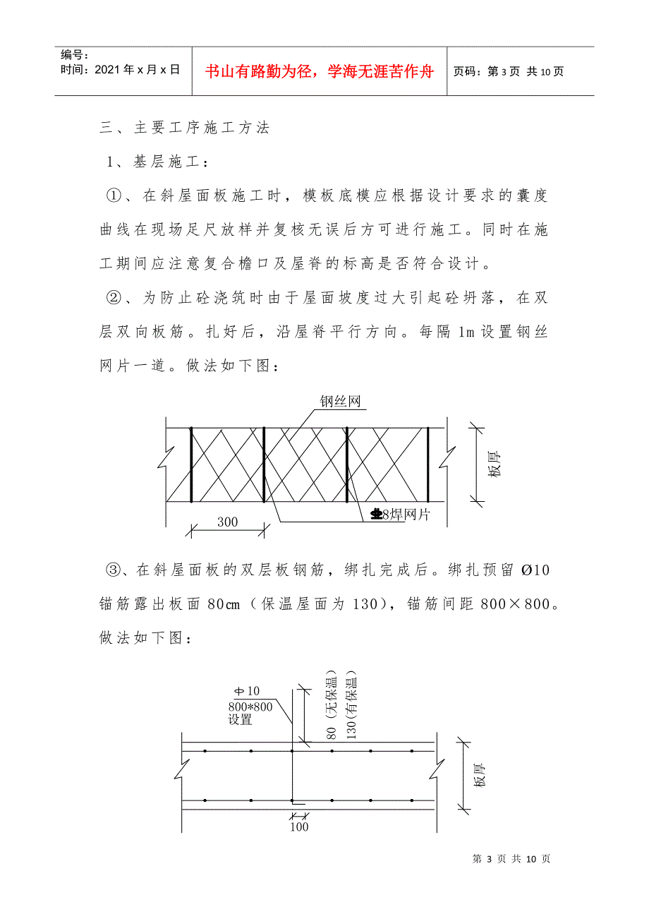 小青瓦屋面施工方案[1]_第3页