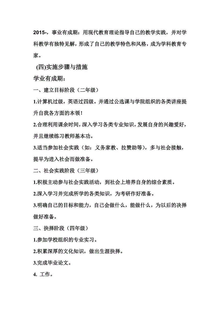 职业生涯规划书4.doc_第4页