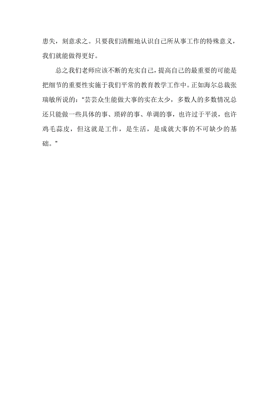 教育教学中我们需要细节_第3页