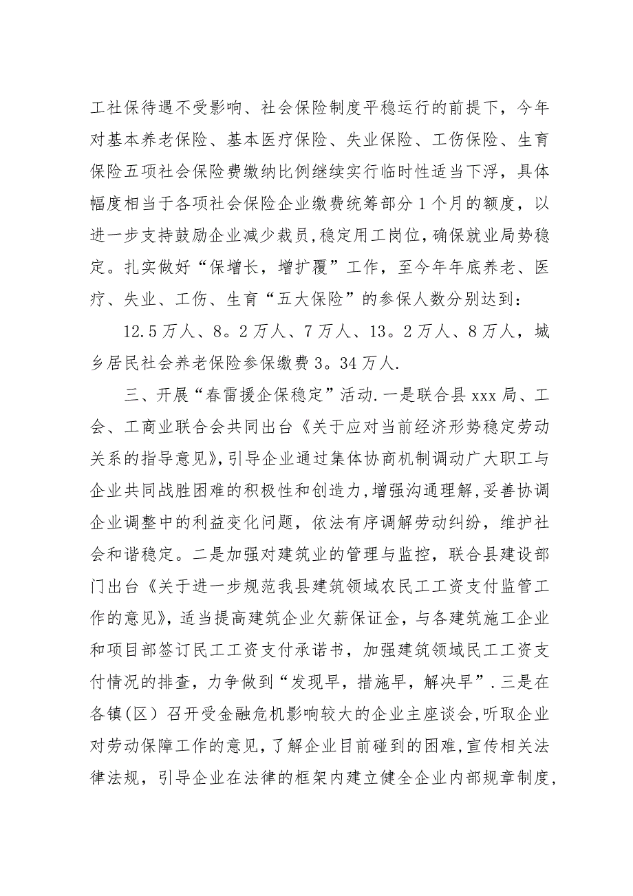 劳保局服务年交流材料.docx_第3页