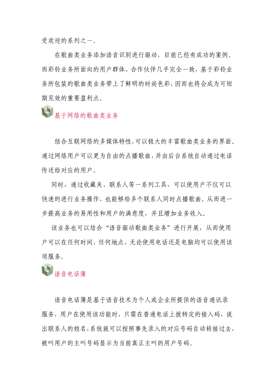 电信运营商增值业务策划个人通信增值业务_第2页