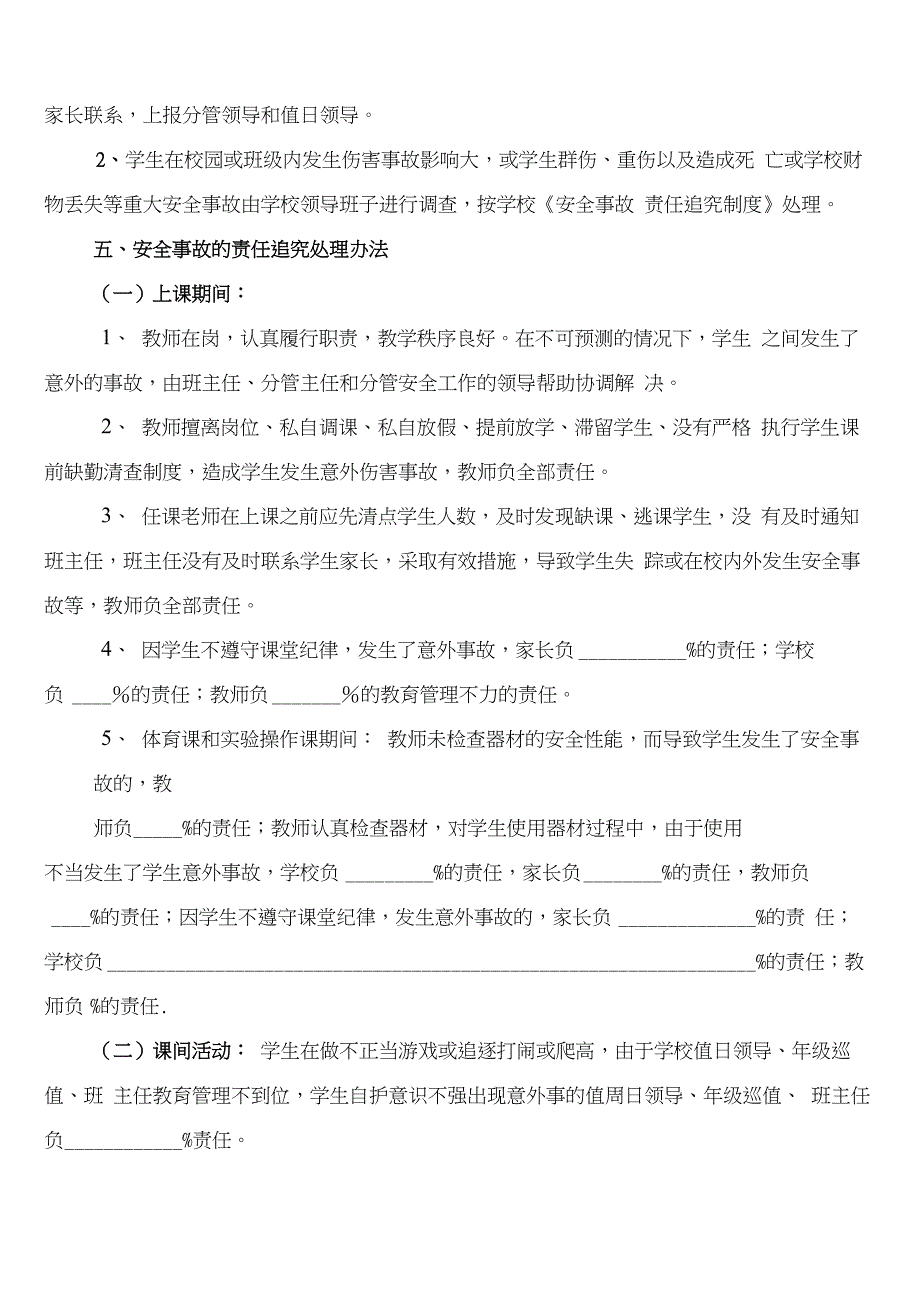 安全责任追究制度范文_第4页