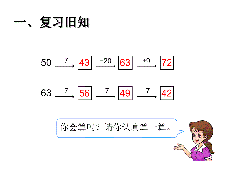 一年级下册数学用同数连加解决问题_第3页