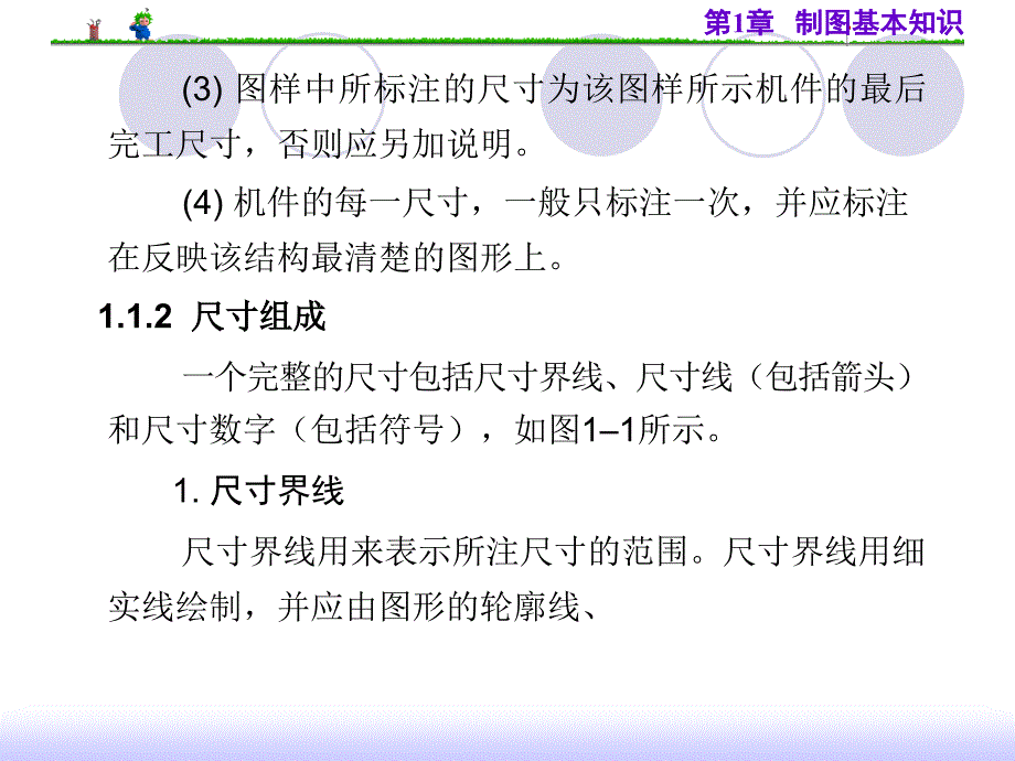 机械图纸符号大全课件_第3页