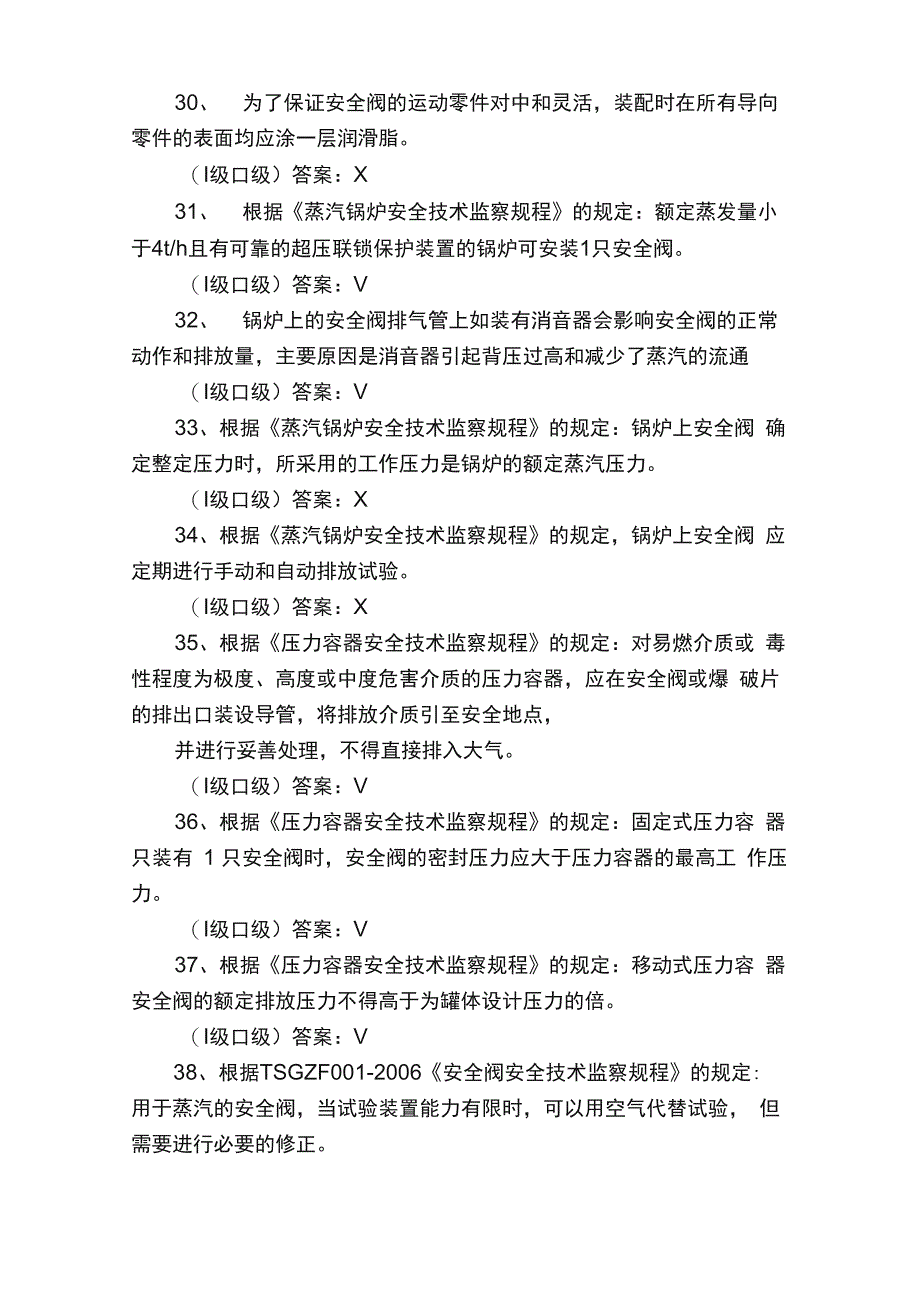 安全阀模拟考试试题有答案_第4页