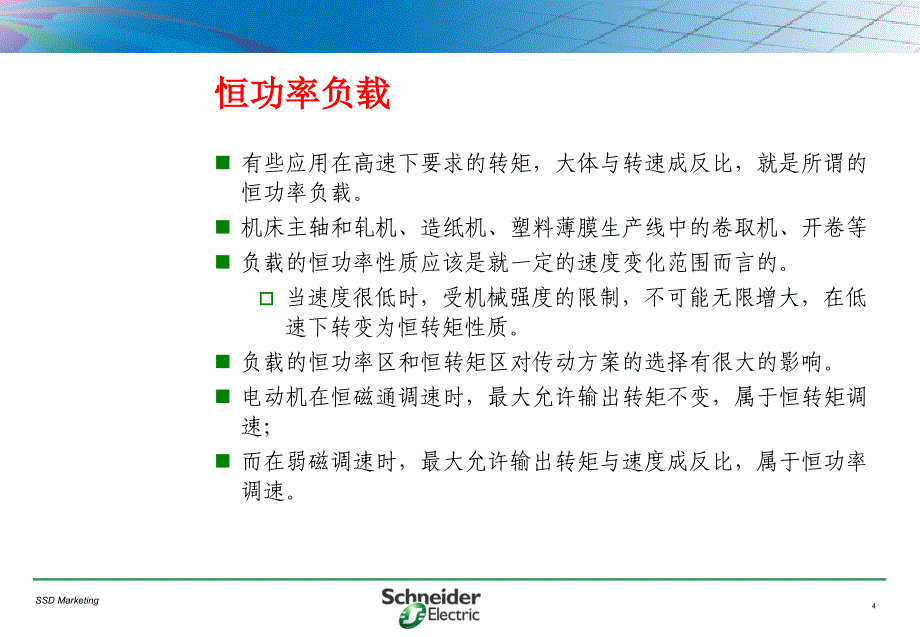 变频器选型注意事项_第4页