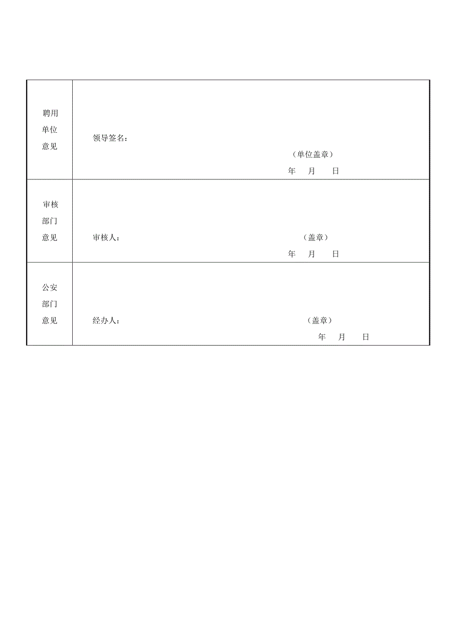 浙江省引进人才居住证申请表_第3页