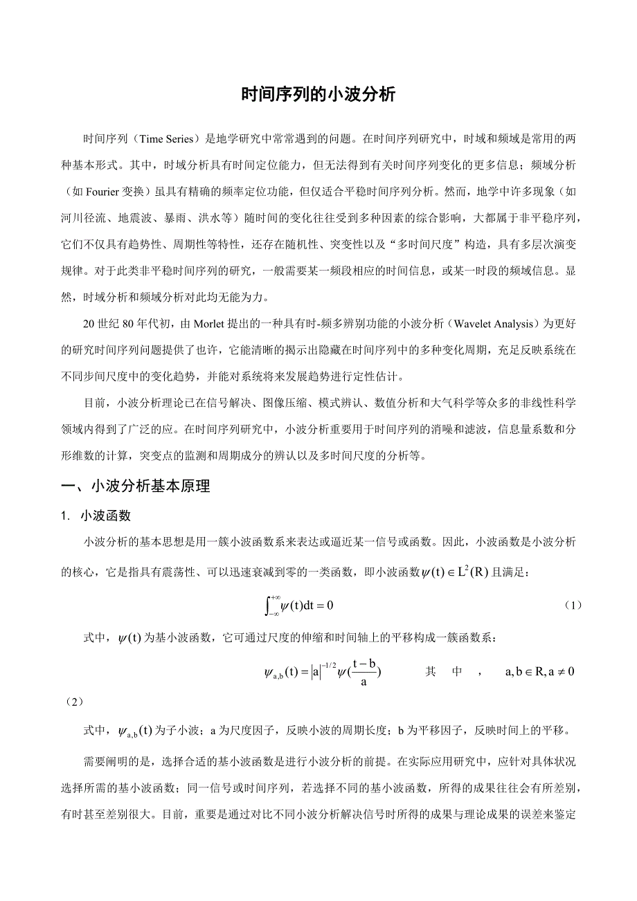 时间序列的小波分析及等值线图、小波方差制作_第1页