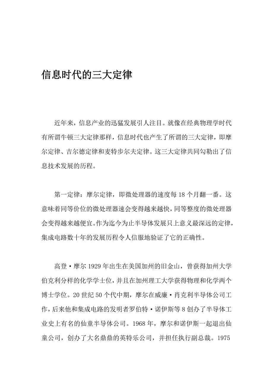 信息时代的三大定律.doc_第1页