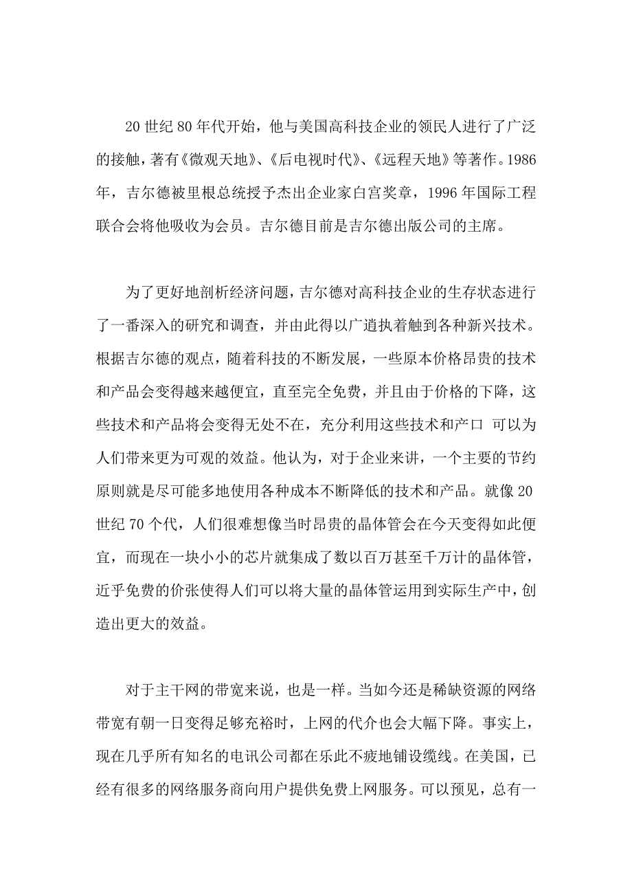 信息时代的三大定律.doc_第4页