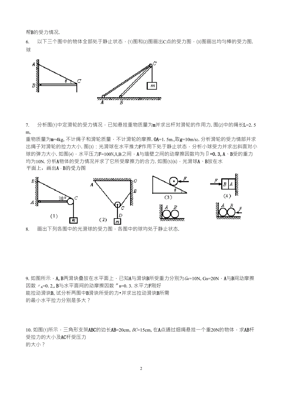 高一受力分析专题训练(超级完美)_第2页