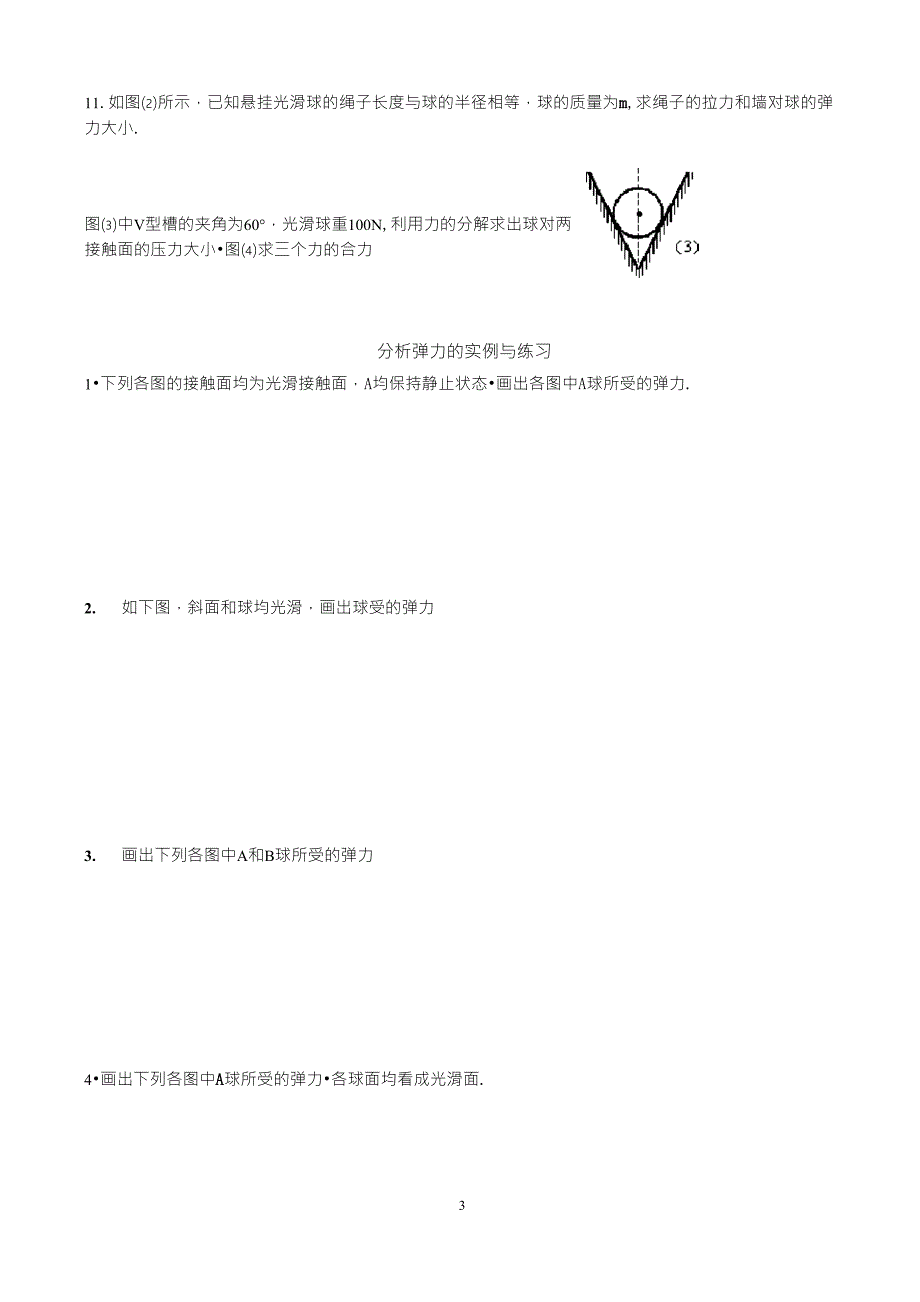 高一受力分析专题训练(超级完美)_第3页