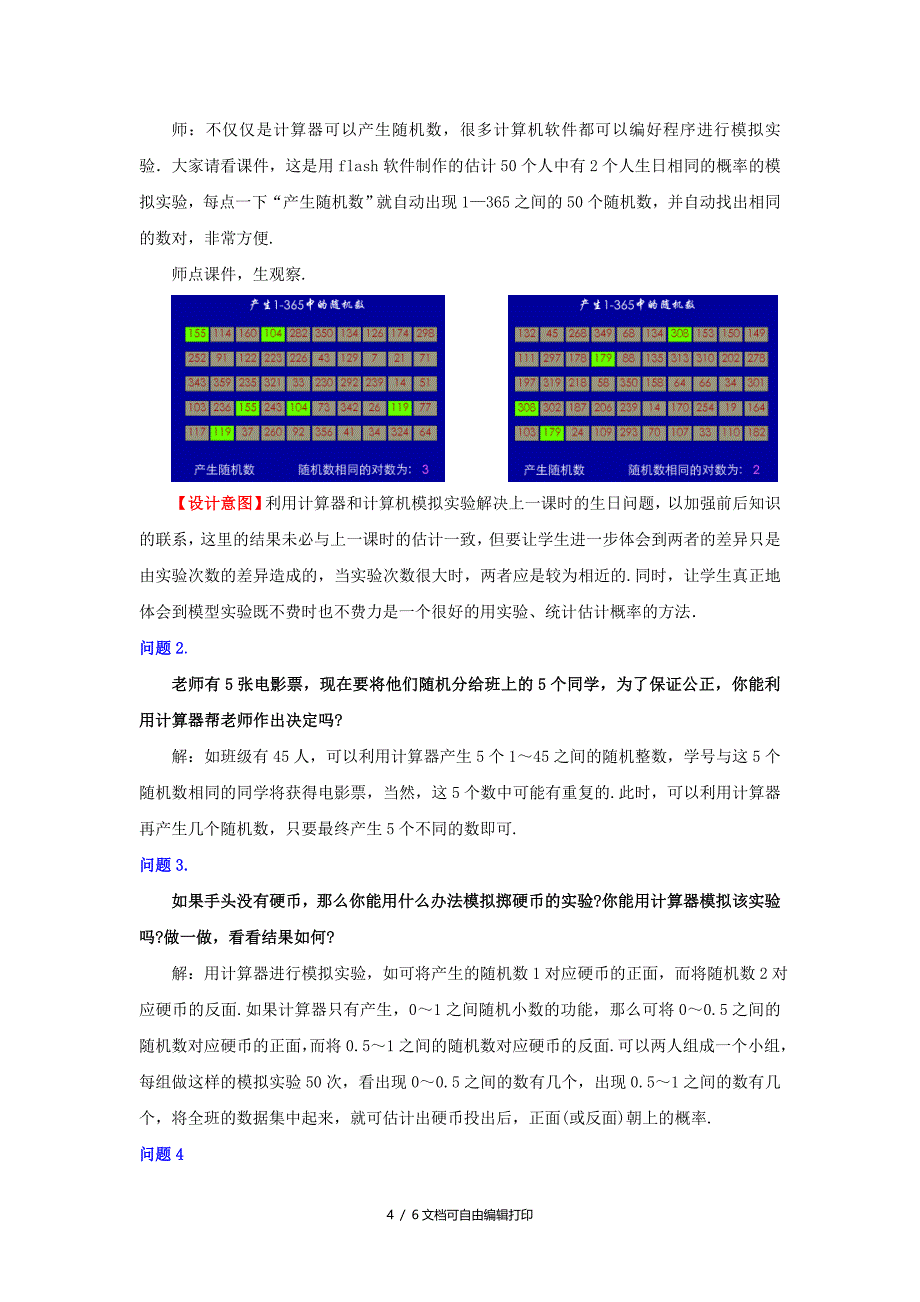 北大师版初中数学九年级上册生日相同的概率教案_第4页