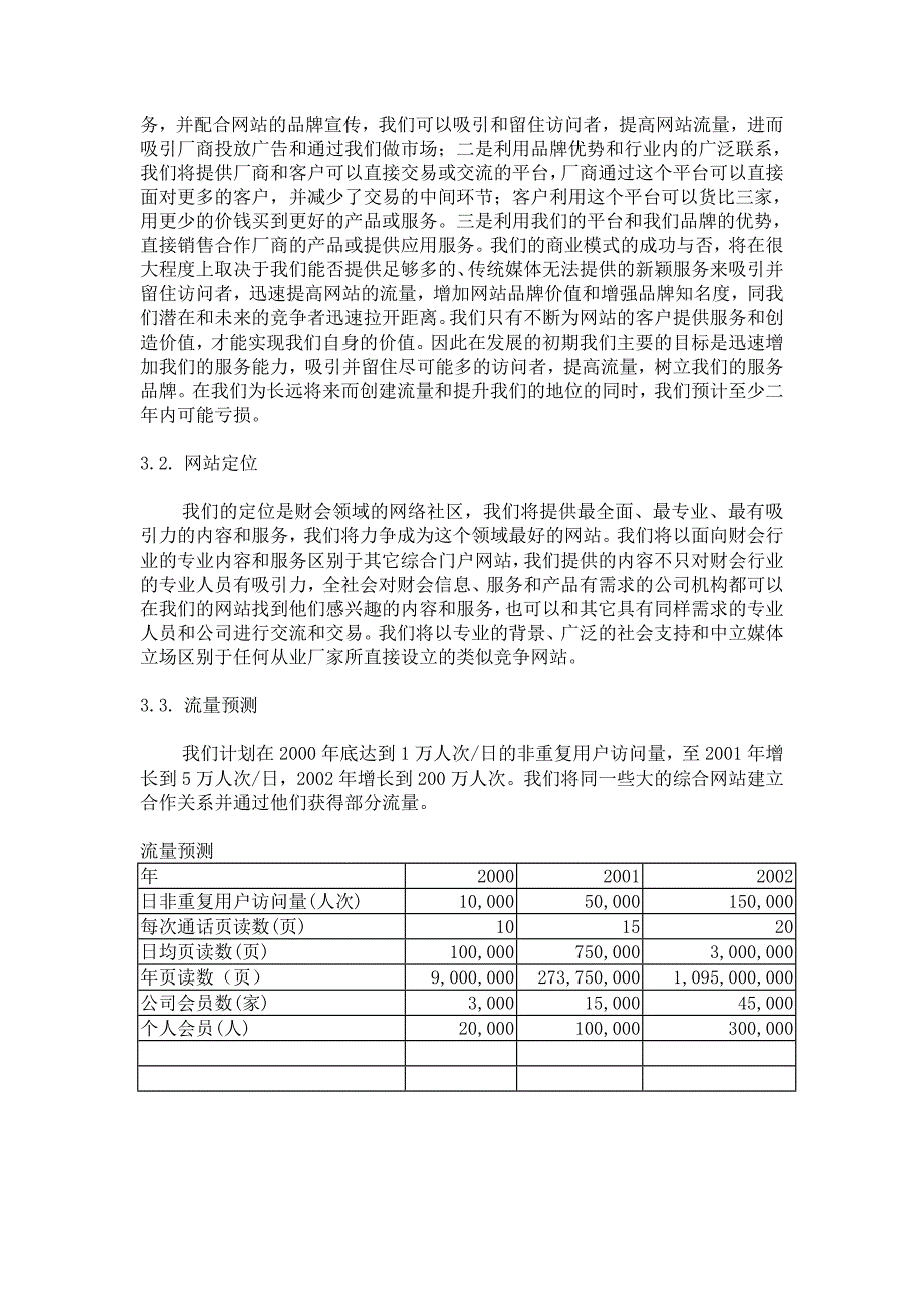 中国财会网商业计划书范本_第2页