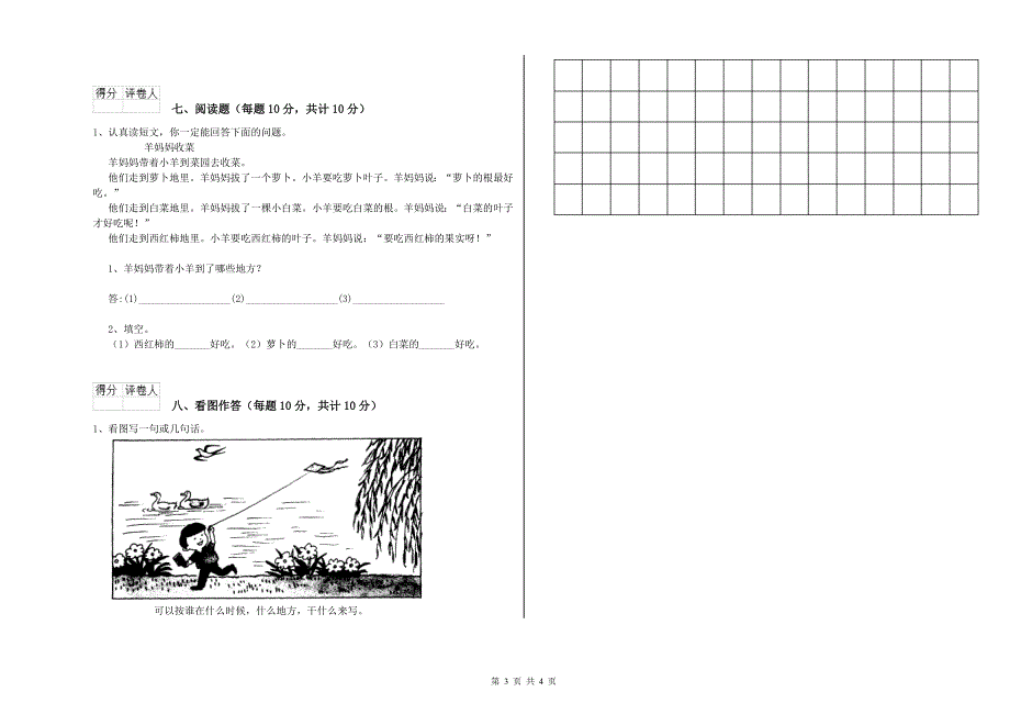 河南省实验小学一年级语文【下册】综合练习试卷 含答案.doc_第3页